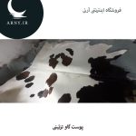 پوست گاو کد 109 - Image 4