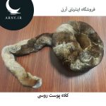 کلاه پوست روسی