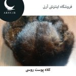 کلاه پوست روسی   HG11 - Image 5