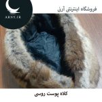 کلاه پوست روسی   HG14 - Image 5