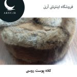 کلاه پوست روسی   HG7 - Image 5