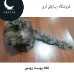 کلاه پوست روسی دمدار   HM8 - Image 5