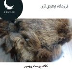 کلاه پوست روسی   HG16 - Image 6