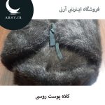 کلاه پوست روسی
