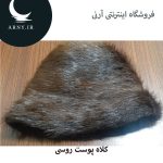 کلاه پوست روسی طرح ساده  HS1 - Image 6