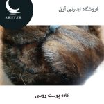 کلاه پوست روسی 