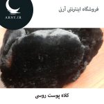 کلاه پوست روسی