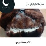 کلاه پوست روسی