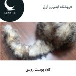 کلاه پوست روسی