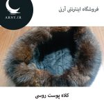 کلاه پوست روسی