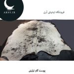 پوست گاو سفید کمی مشکی کد k1 - Image 2