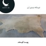 پوست گوسفند کد7 - Image 2