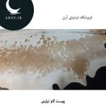 پوست گاو سفید شیری محشر کد K2 - Image 3