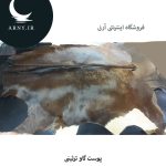 پوست گاو قهواه ای سوخته کد K4 - Image 3