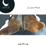 پوست گاو قهواه ای سوخته کد K4 - Image 4