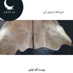 پوست گاو محشر کد K6 - Image 4