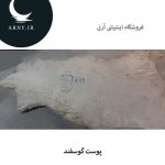پوست گوسفند