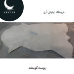 پوست گوسفند