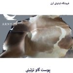 پوست گاو
