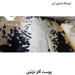 پوست گاو سفید مشکی قشنگ  کد A1 - Image 3