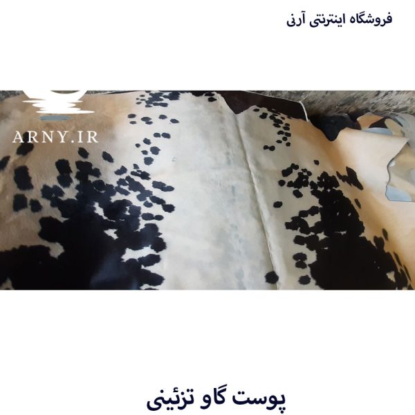 پوست گاو سفید مشکی قشنگ  کد A1 - Image 3