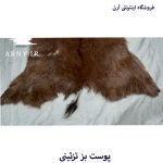 پوست بز طرح روح - Image 6