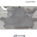 پوست بز بزرگ جذاب بینظیر کد B2 - Image 5