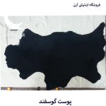 پوست گوسفند