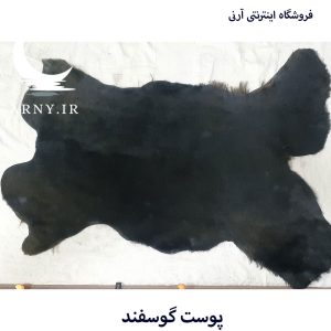 پوست گوسفند