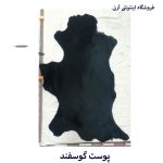 پوست گوسفند مشکی کدN8 - Image 4