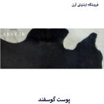 پوست گوسفند مشکی کدN2 - Image 5