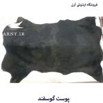 پوست گوسفند مشکی کدN11 - Image 5