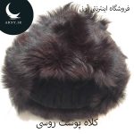 کلاه پوست روسی