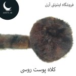 کلاه پوست روسی