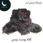 کلاه پوست روسی