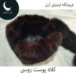 کلاه پوست روسی