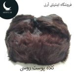 کلاه پوست روسی
