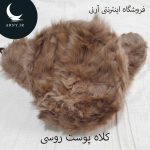 کلاه پوست روسی