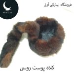 کلاه پوست روسی