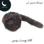 کلاه پوست روسی