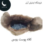 کلاه پوست روسی