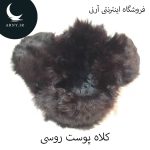 کلاه پوست روسی