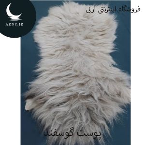 پوست گوسفند کد Z4