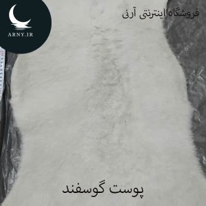 پوست گوسفند